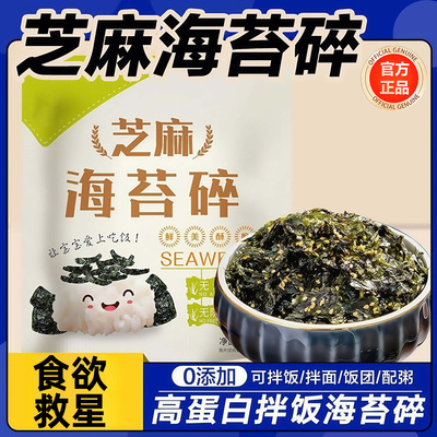 央妈推荐！儿童海苔拌饭碎官方旗舰店无添加剂紫菜寿司食材家商用