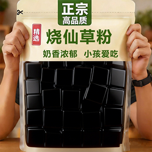 烧仙草粉奶茶饮即食果冻甜品奶茶店商用原料黑凉粉自制台式白凉粉