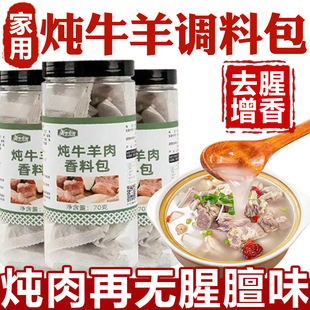 正宗炖牛羊肉调料包去腥膻官方旗舰店家商用羊排火锅汤料包调味料