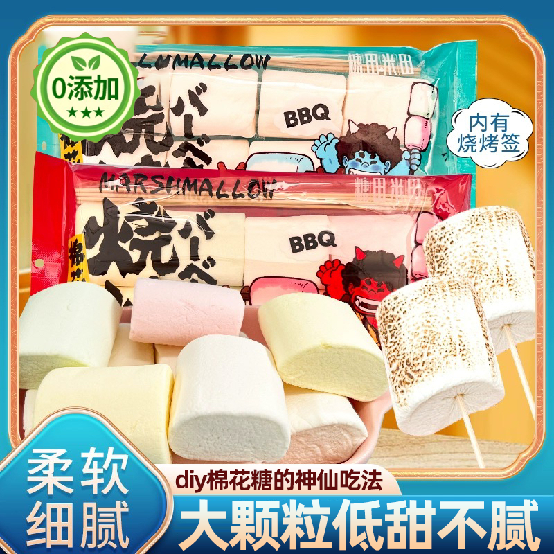 可以烤着吃的棉花糖！低甜不腻口