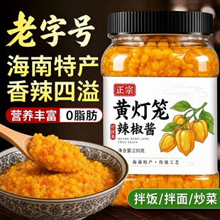 正宗海南黄灯笼辣椒酱旗舰店商用150g香辣酱黄椒酱酸汤肥牛酱调料
