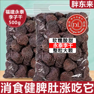 央妈推荐福建永泰李干特产旗舰店特大无糖无添加原味罐装大果果脯