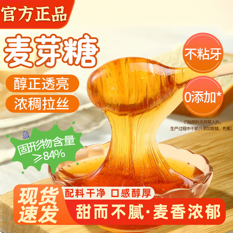 正宗麦芽糖官方旗舰店纯手工无添加糖葫芦烘焙专用老式拉丝不粘牙