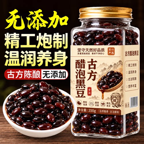 【醋香豆糯】古方陈酿醋泡黑豆