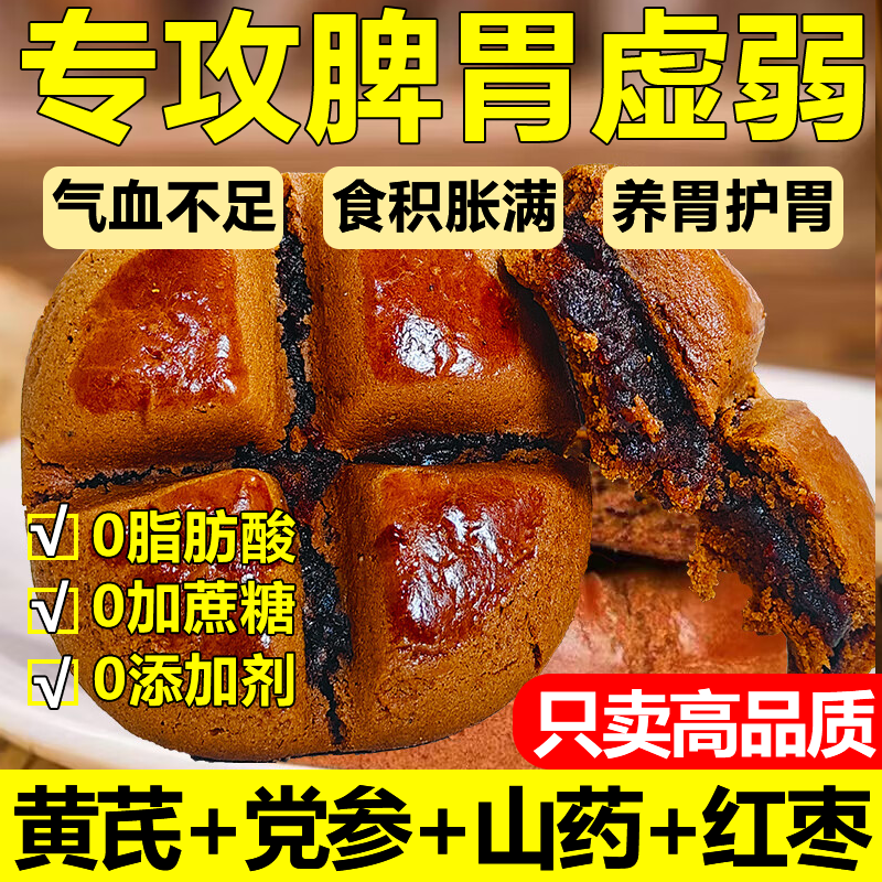 胖東来黄芪党参枣沙饼早餐夹心糕点红枣酥皮手工枣糕休闲零食小吃