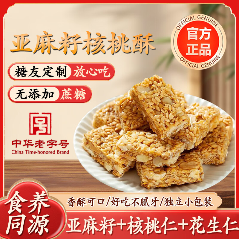 糖尿人零食！无蔗糖亚麻籽核桃酥