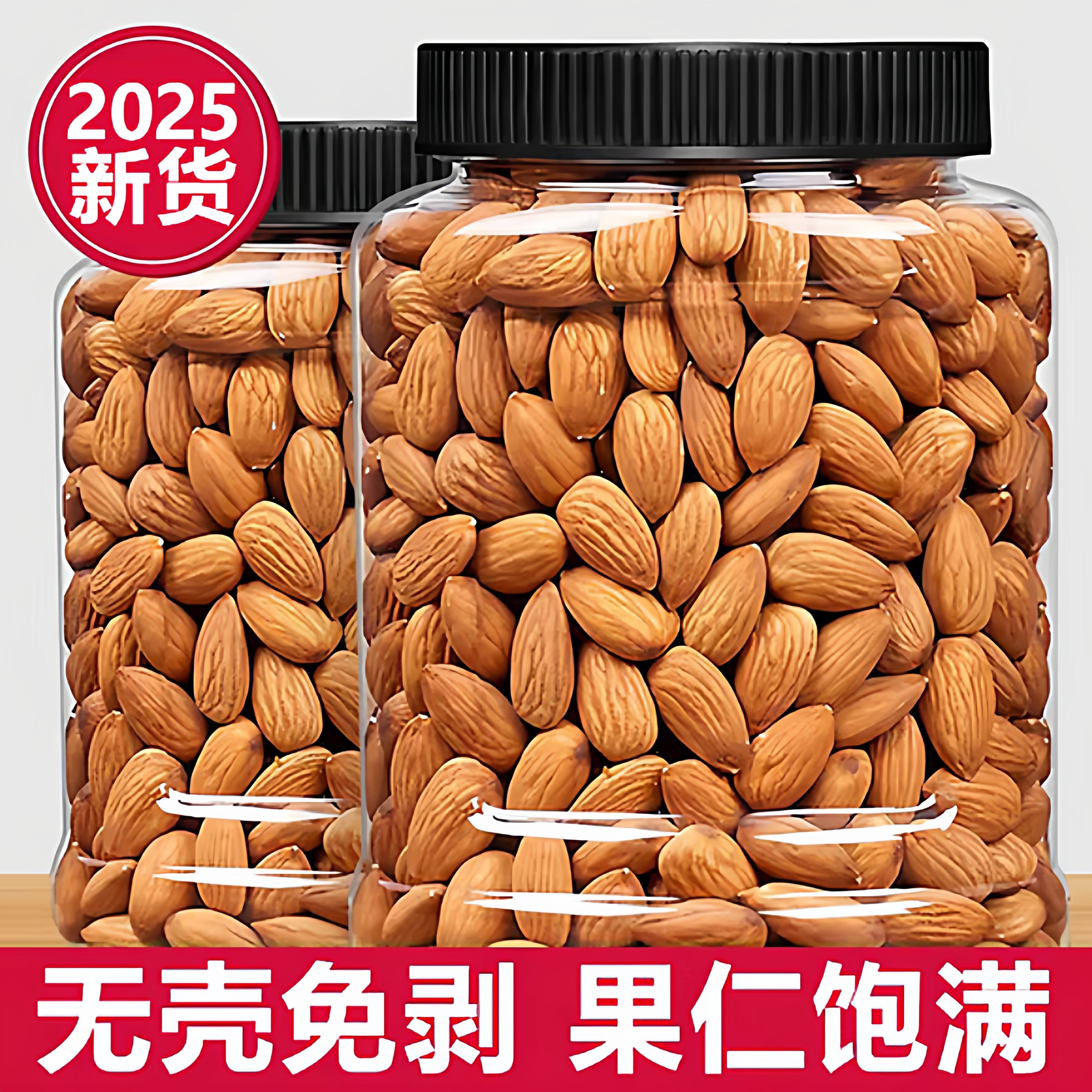 【全网热销100w】杏仁原味无添加