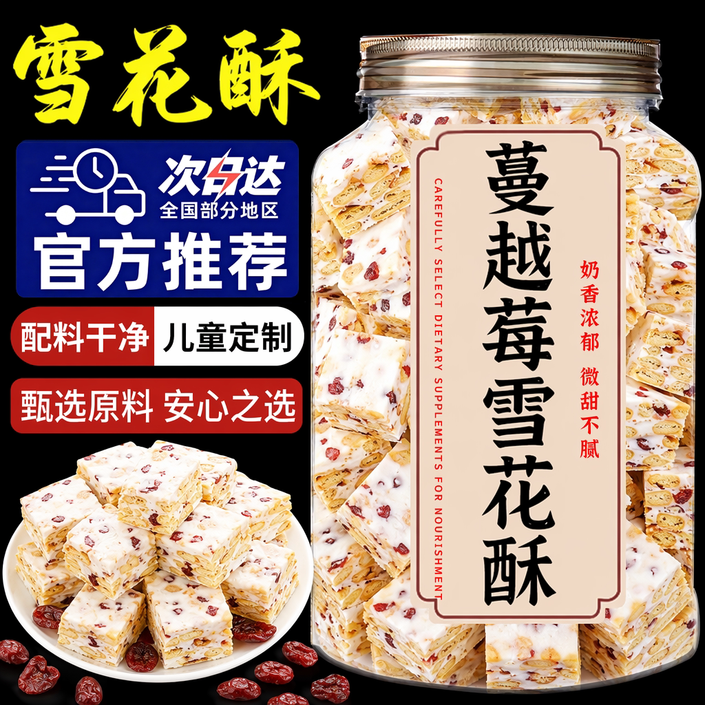 纯手工制作雪花酥饼干独立小包装蔓越莓羊奶芙牛轧糖抹茶传统糕点