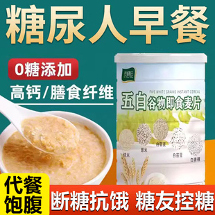 五白谷物薏米白青稞白芸豆五白谷物即食麦片官方旗舰店原味正品早
