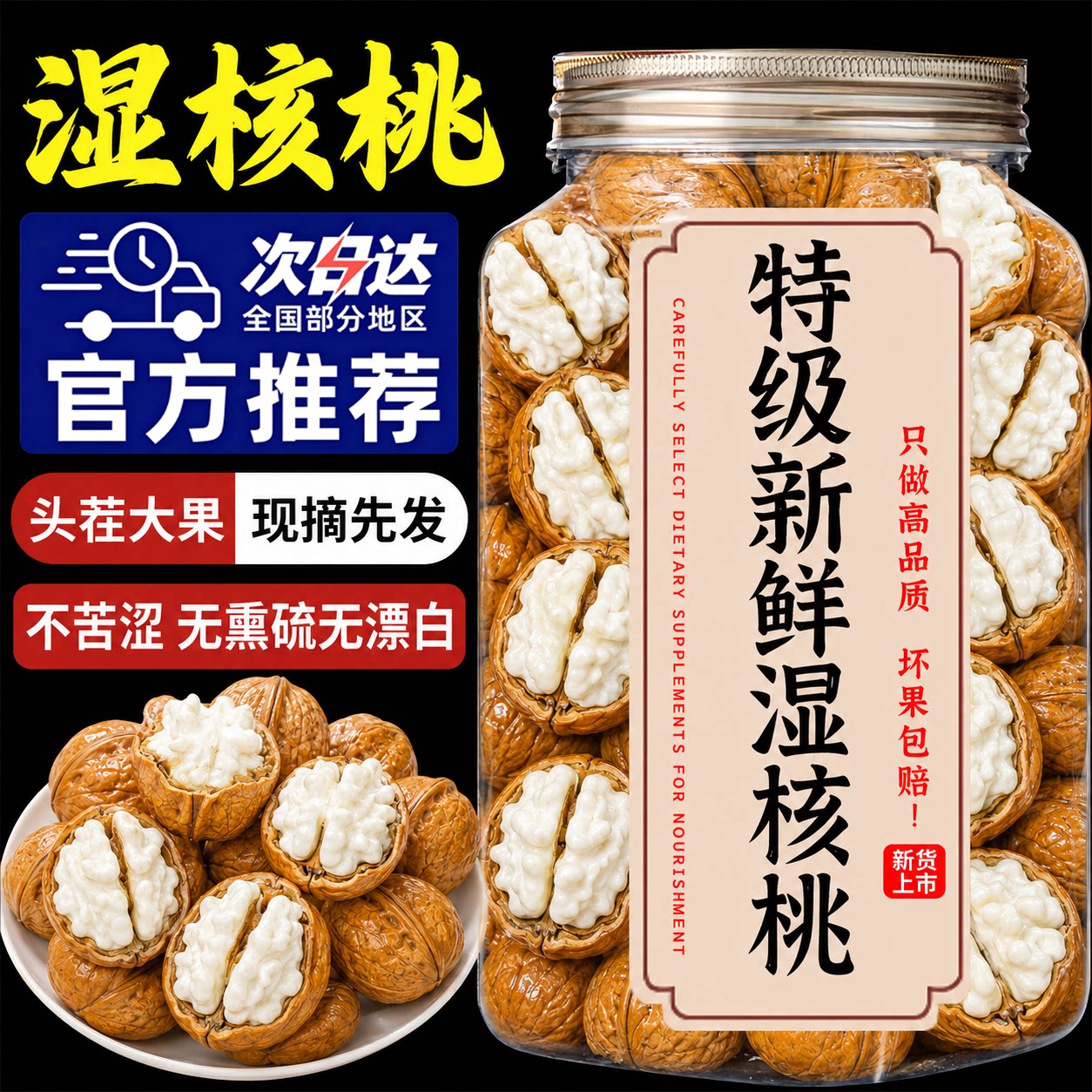 2026年新鲜湿核桃黑桃去青皮老树核桃薄皮孕妇嫩生核桃官方旗舰店