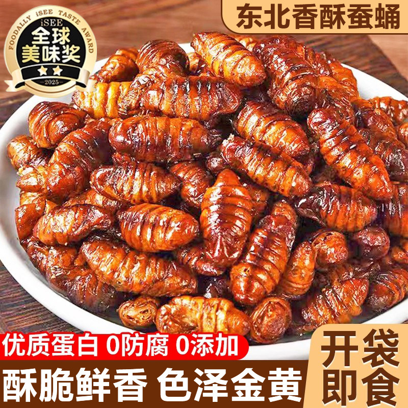 央妈推荐东北香酥蚕蛹开袋即食非油炸官方旗舰店正品下酒料批发烤,粮油调味/速食/干货/烘焙,特色干货及养生干料,淘宝优惠券,粉丝福利购,淘宝优惠卷