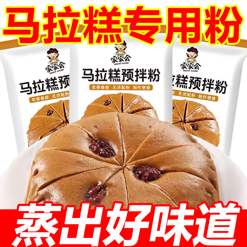 马拉糕专用粉预拌粉家用自发糕粉米糕桂花糕红糖面包零蛋糕旗舰店