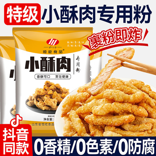 正宗炸小酥肉专用粉酥脆粉无添加儿童天妇罗油炸四川家用官方旗舰