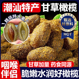 胖东来甘草橄榄官方旗舰店广东潮汕特产九制橄榄蜜饯果脯凉果零食
