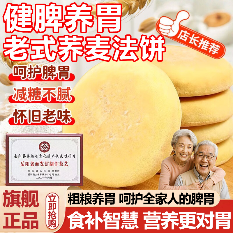 湖南特产老式荞麦法饼无糖低脂官方旗舰店养胃80后经典怀旧老零食