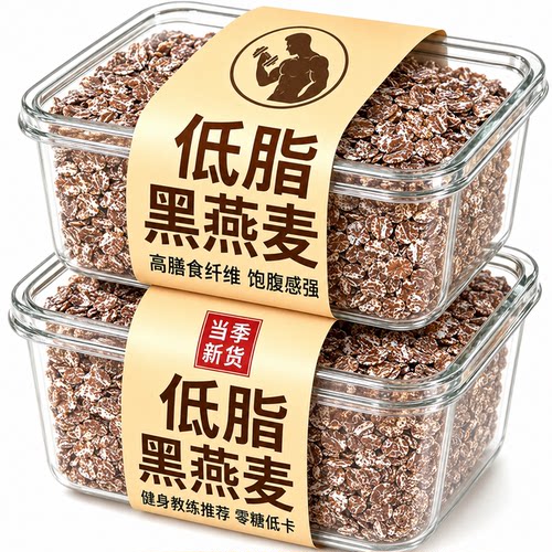 黑燕麦片无糖精低减专用肥脂纯0官方旗舰店早餐冲饮即食正品代餐