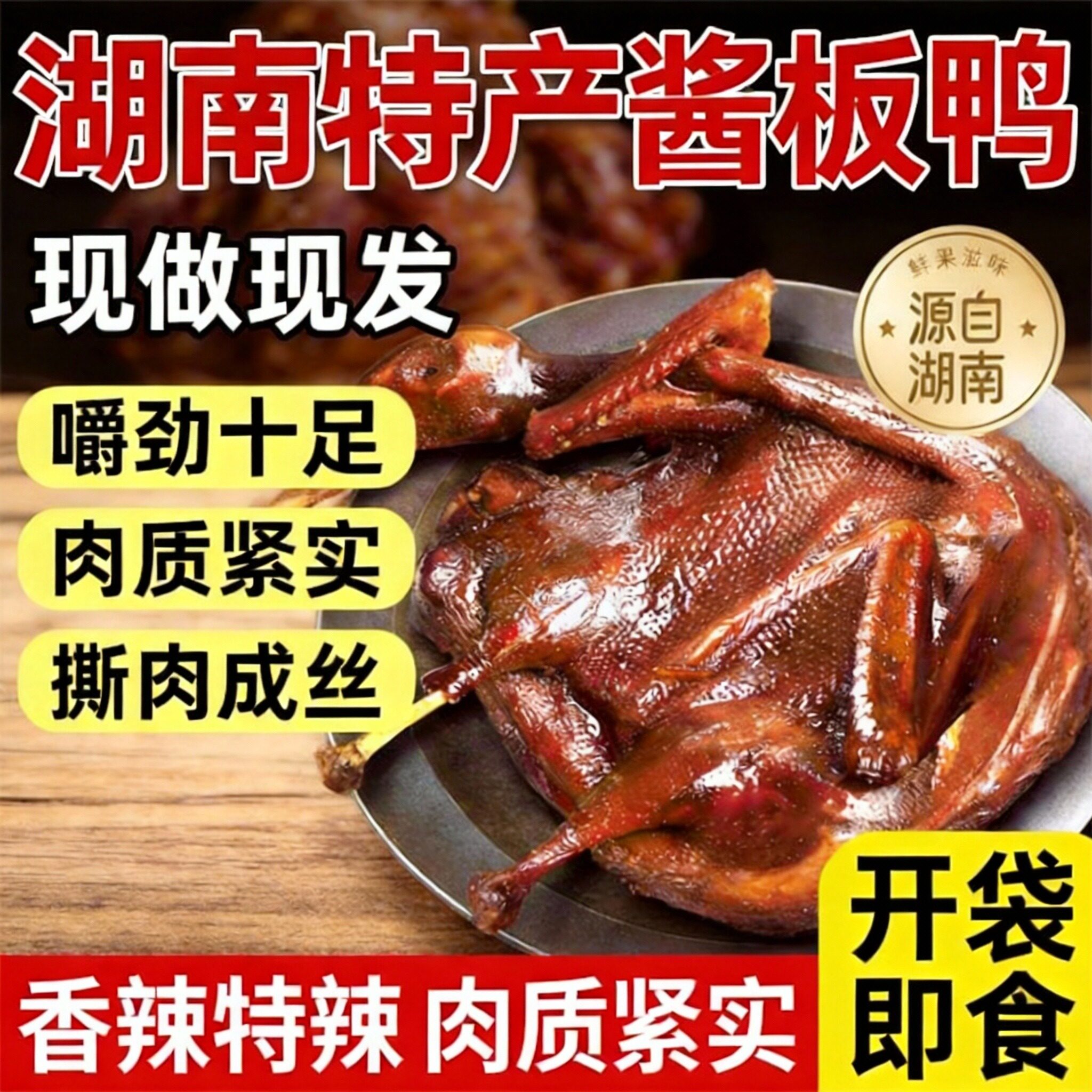 正宗酱板鸭湖南常德特产正品官方旗舰店儿童无添加香辣特辣整只鸭