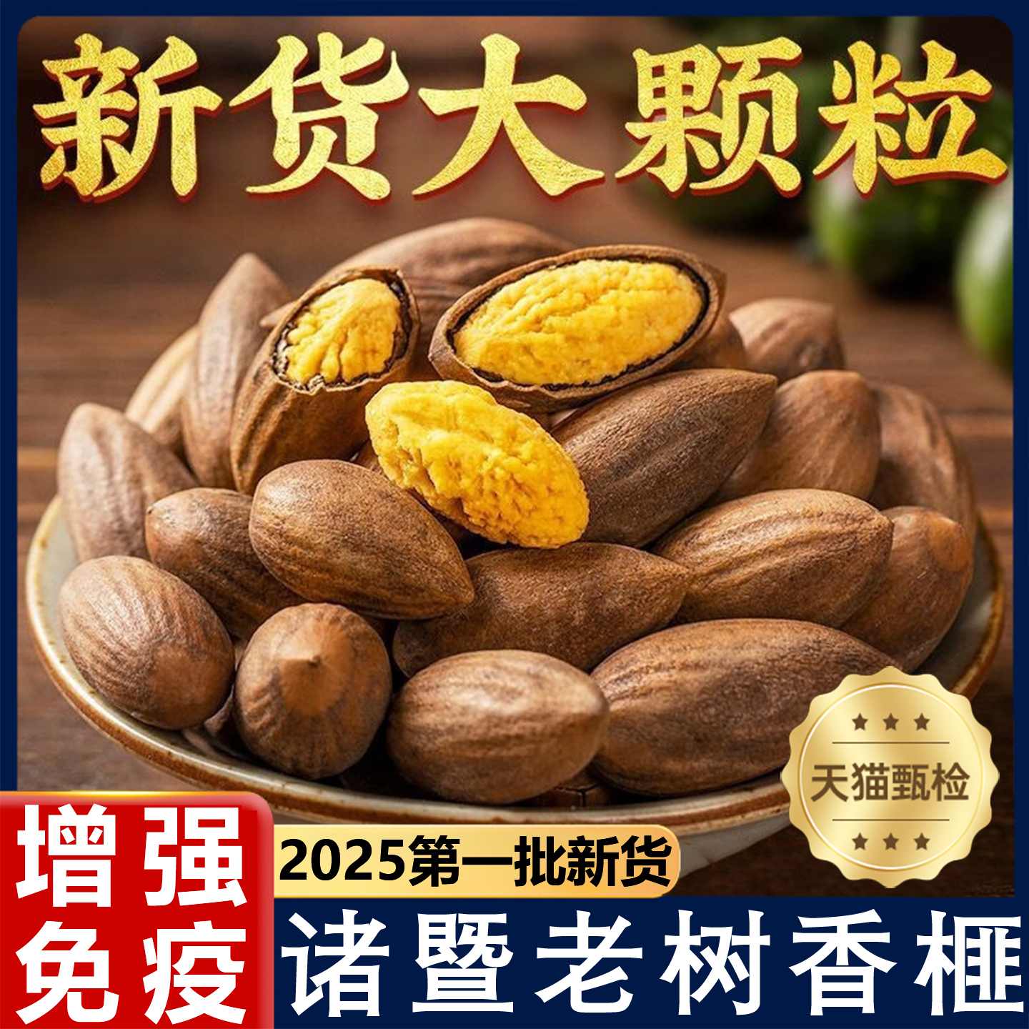 【全网热销157w+】诸暨香榧坚果