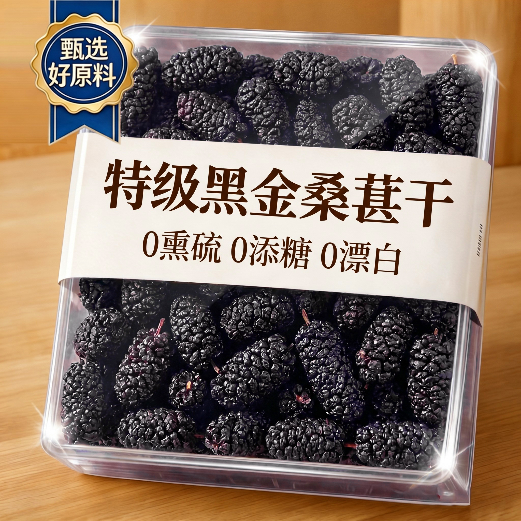 正宗新疆桑葚干黑桑椹特级有机特产泡水无糖无添加正品官方旗舰店