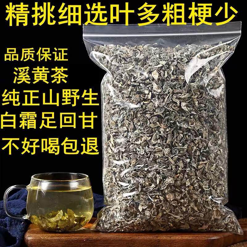 广西野生溪黄草益肝茶叶祛湿茶霉茶500g茶包藤茶溪黄茶薏湿茶保健