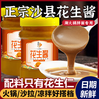 正宗沙县花生酱正宗纯花生酱商用火锅饺子拌面酱专用官方旗舰店