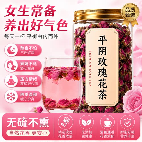 冠军推荐玫瑰花茶平阴干花泡茶干玫瑰花瓣食用中药材官方旗舰店
