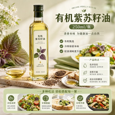 黑龙江桦南有机纯紫苏籽油