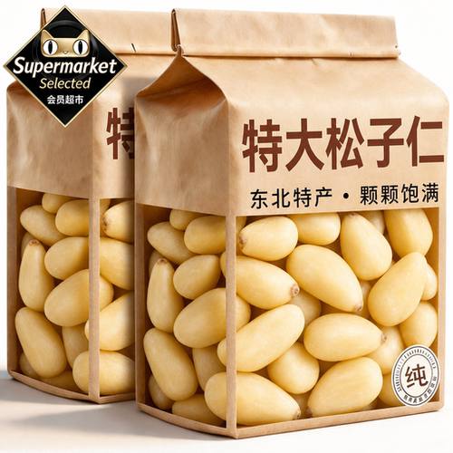 2026新货松子特大东北特级官方旗舰店长白山松子仁纯手剥正品熟生