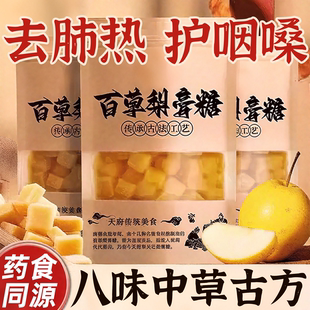 纯正百草梨膏糖化痰止咳润肺正宗罗汉果甘草梨膏糖清凉薄荷润喉糖