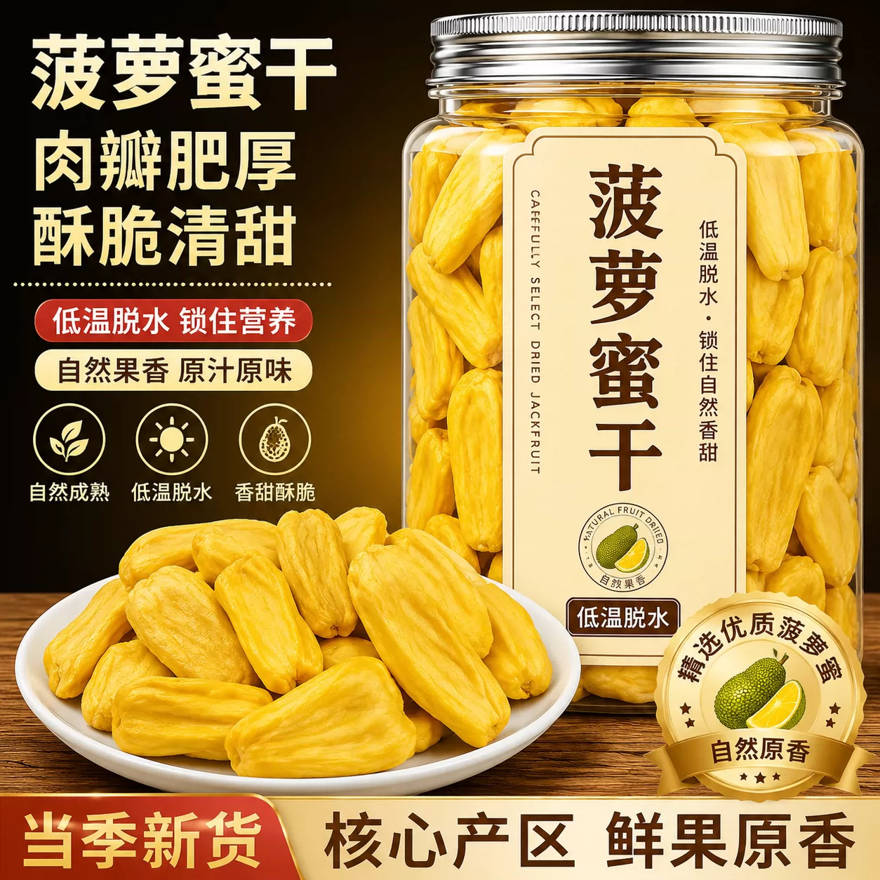 新鲜越南菠萝蜜干官方旗舰店正品越南特产原装进口菠萝蜜干脆片