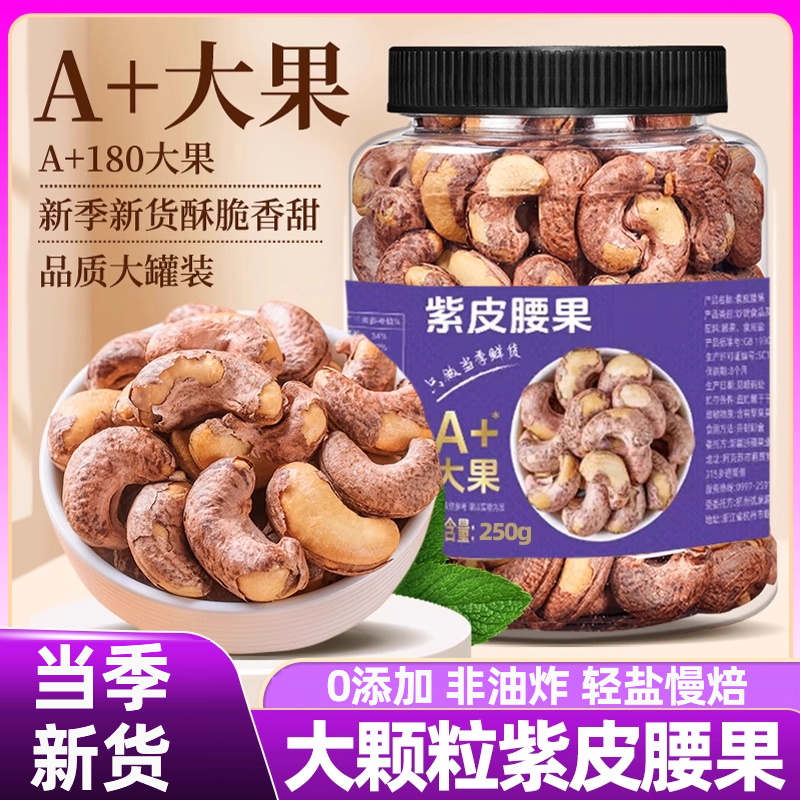 全网热销500w+腰果2025新货原味