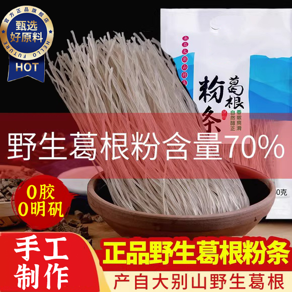 正宗大别山天然野生葛根粉条官方旗舰店正品特产纯蕨根粉条凉拌0