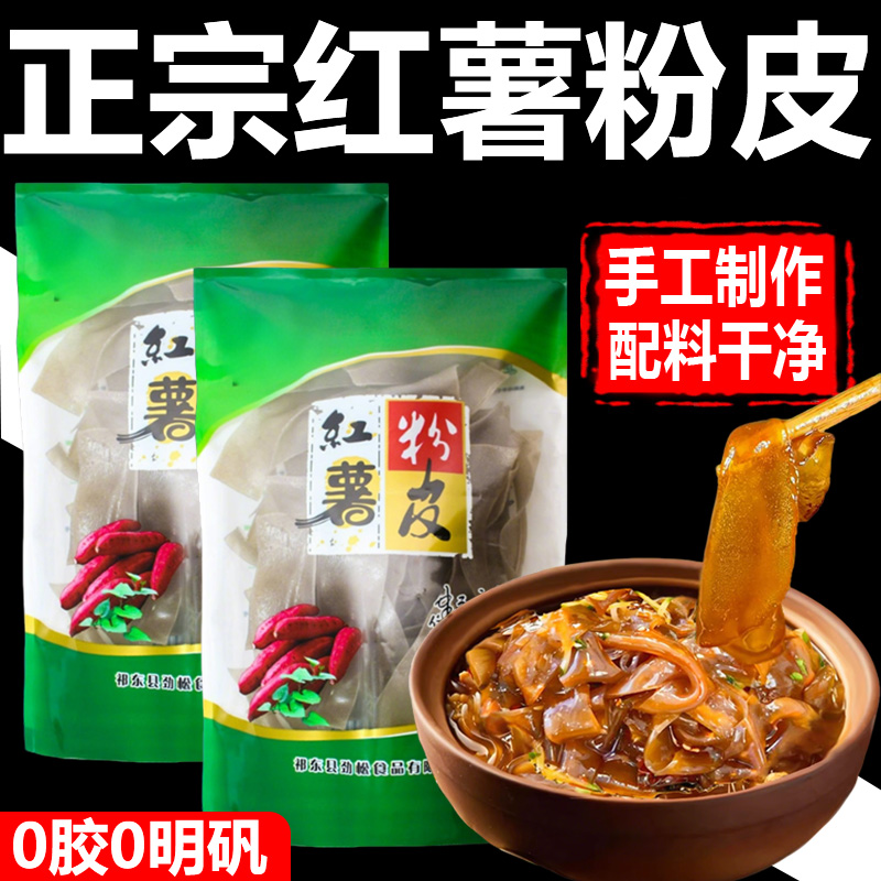 【全网热销300万+】纯正红薯粉皮