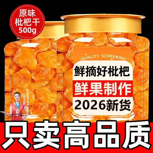 竹盐枇杷干甘草原味官方旗舰店正品正宗云霄川贝鲜果果干蜜饯零食