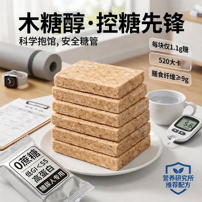 【配料真无蔗糖】一块抗饿一整天