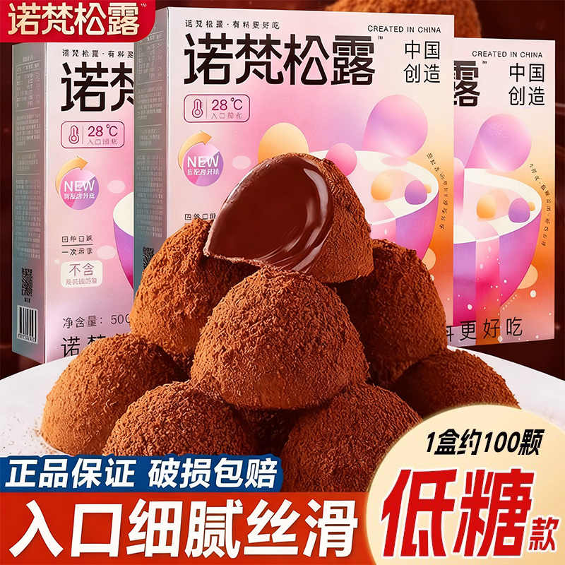 纯可可脂诺梵松露巧克力官方旗舰店圣诞节巧克力礼盒年货糖果零食