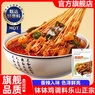 正宗乐山钵钵鸡调料官方旗舰店串串香调料底料家用商用非即食免煮
