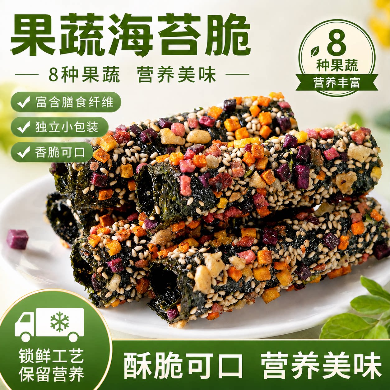 儿童果蔬海苔卷芝麻夹心坚果拌饭海苔脆旗舰店即食海苔片休闲零食