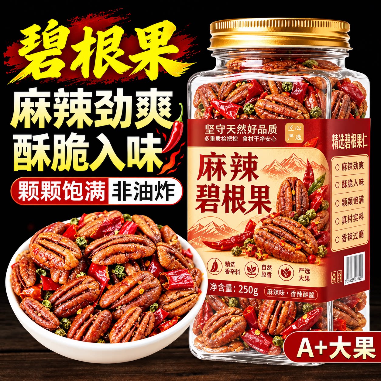 川味麻辣碧根果仁官方旗舰店休闲零食坚果炒货大片山核桃长寿果仁