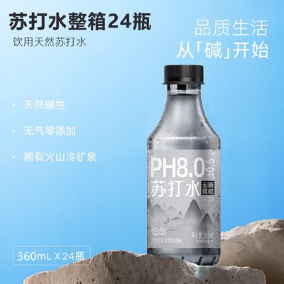 天然苏打水整箱24瓶水第一名碱性降尿无糖用气泡苏打水官方旗舰店