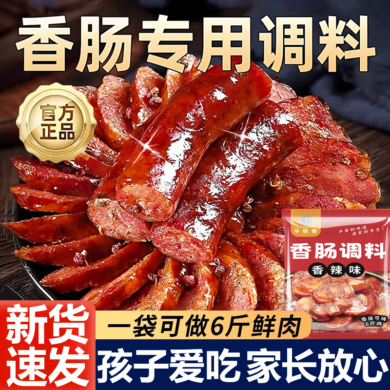 正宗麻辣香辣香肠调料官方旗舰店四川广味腊肠灌香肠调料配料腌料