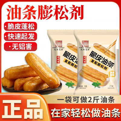 脆皮油条膨松剂家用小包专用复配原料油炸油条粉精无铝蓬松泡打粉