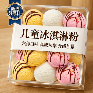 儿童专用冰淇淋粉家用自制官方旗舰店商用批发硬模具雪糕0添加高