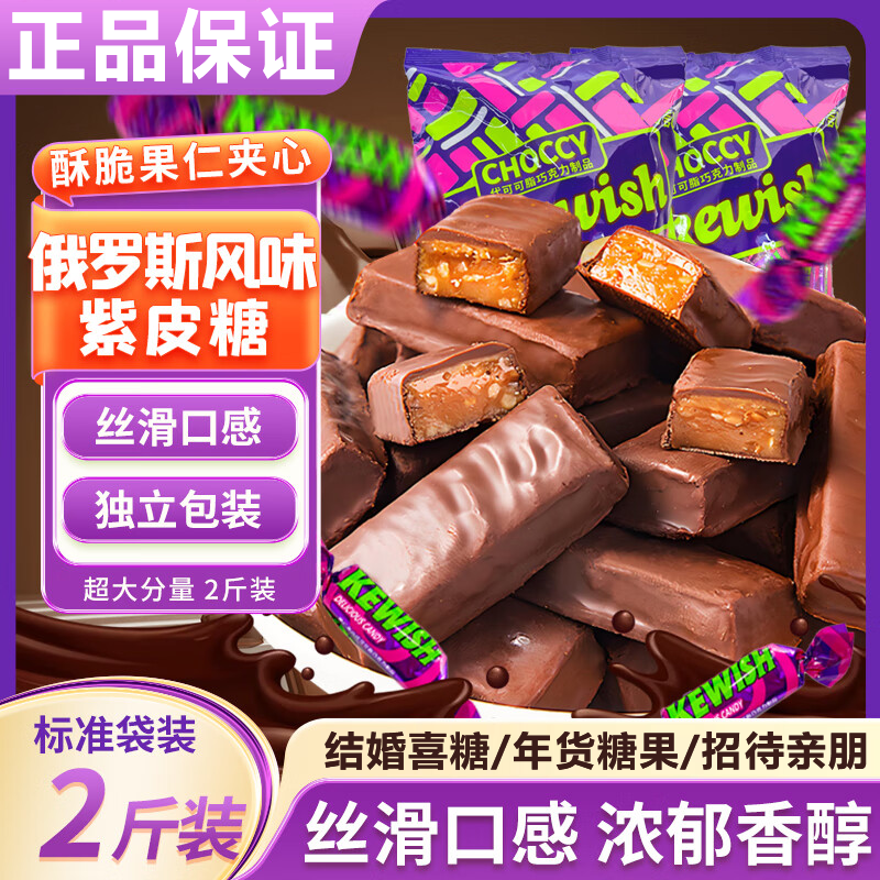 俄罗斯kdv紫皮糖原装进口官方旗舰店正品巧克力结婚喜糖年货零食