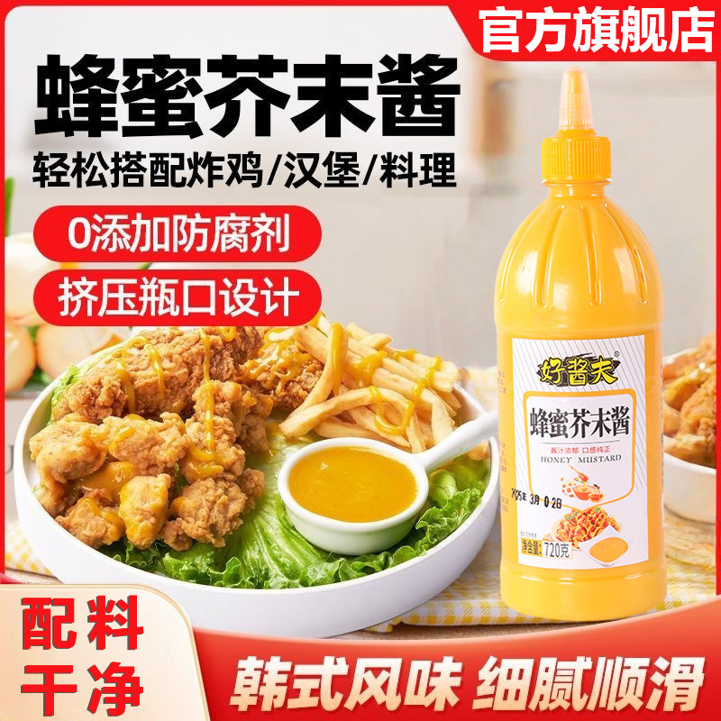 正宗韩式蜂蜜芥末酱无添加商用炸鸡虾球吐司沙拉蘸酱官方旗舰店,粮油调味/速食/干货/烘焙,酱类调料,淘宝优惠券,粉丝福利购,淘宝优惠卷