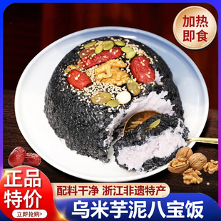 央妈推荐乌米芋泥八宝饭糯米饭超市官方旗舰店直营店过年八宝饭