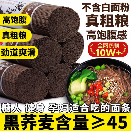 荞麦面条粗粮减专用食品乔麦面全麦无糖精0脂肪挂面糖人友控主食