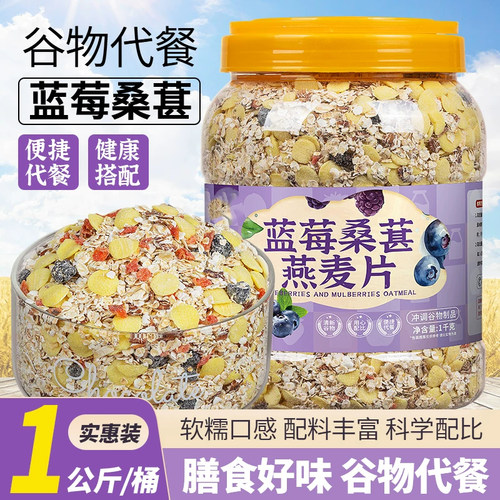 蓝莓桑葚燕麦片即食冲饮免煮营养早餐懒人速食饱腹代餐麦片软糯