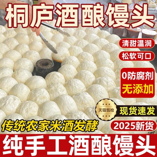 央妈推荐桐庐酒酿馒头空气馒头杭州特产富阳酒酿发酵纯手工早餐店