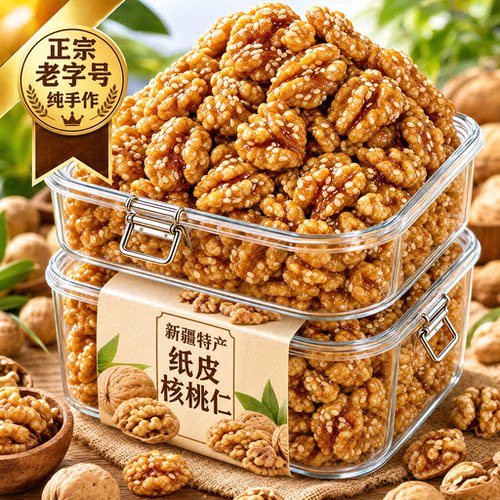 纸皮琥珀核桃仁蜂蜜味薄糖衣大颗粒去壳核桃仁香脆休闲坚果零食
